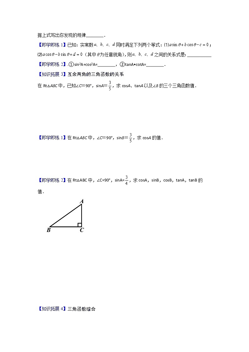第03讲 三角函数的应用及利用三角函数测高-九年级数学下册同步精品讲义（北师大版）原卷版第3页