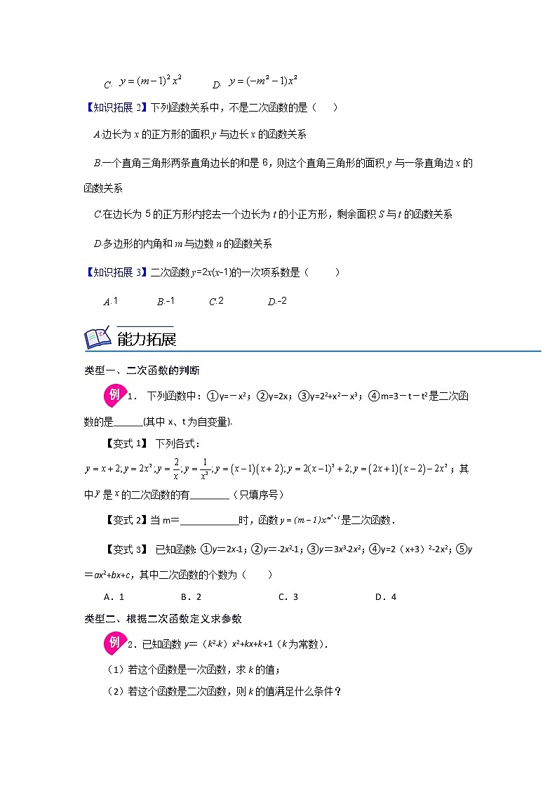 第04讲 二次函数-九年级数学下册同步精品讲义（北师大版）02