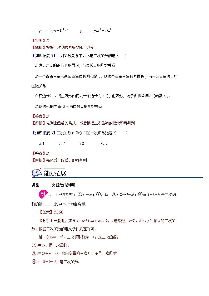 第04讲 二次函数-九年级数学下册同步精品讲义（北师大版）02