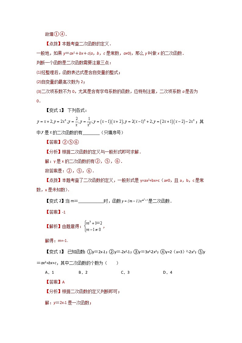 第04讲 二次函数-九年级数学下册同步精品讲义（北师大版）03