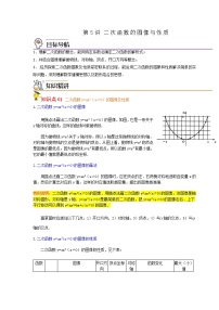 初中数学北师大版九年级下册2 二次函数的图像与性质精品课后作业题