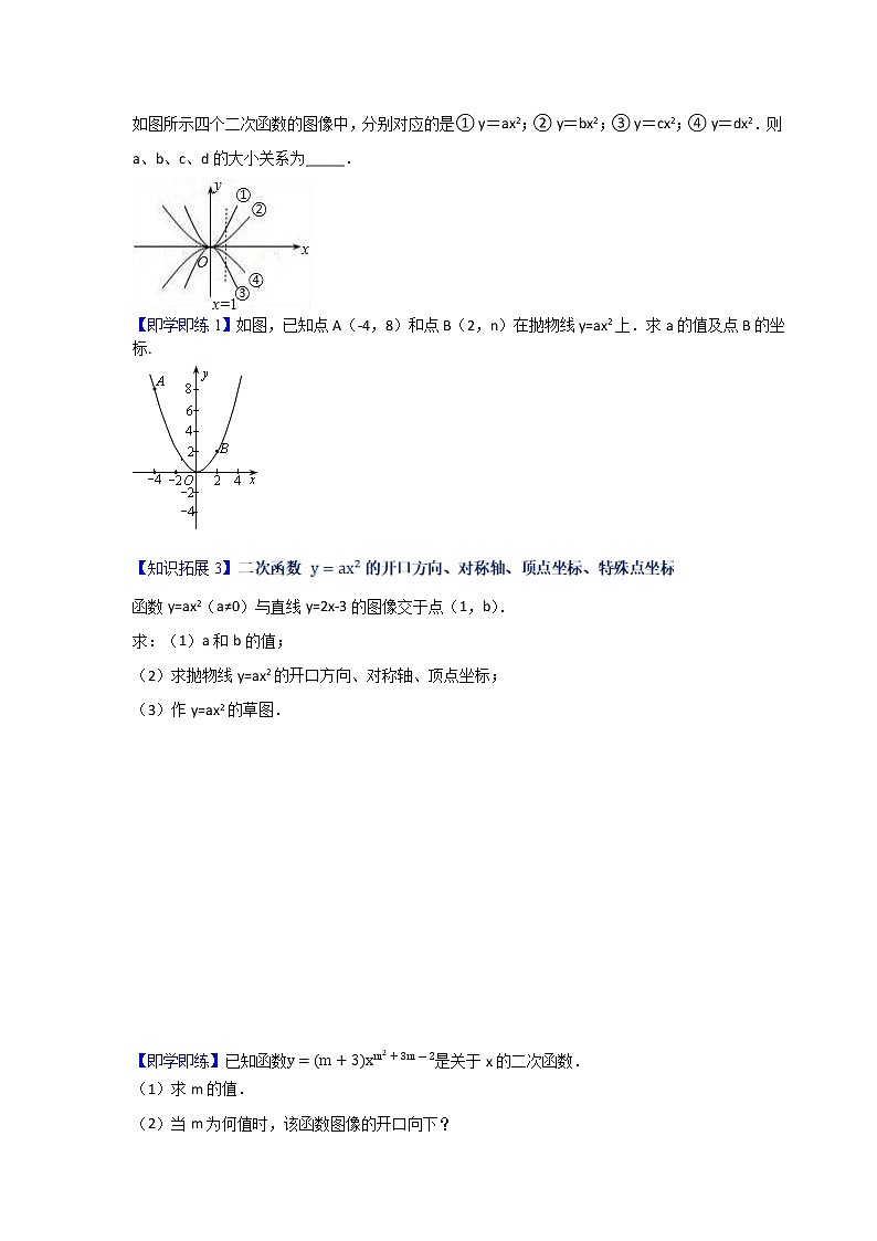 第5讲 二次函数的图像与性质-九年级数学下册同步精品讲义（北师大版）原卷版第3页