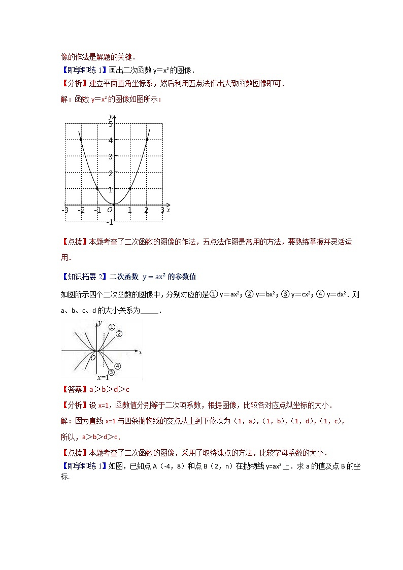 第5讲 二次函数的图像与性质-九年级数学下册同步精品讲义（北师大版）解析版第3页