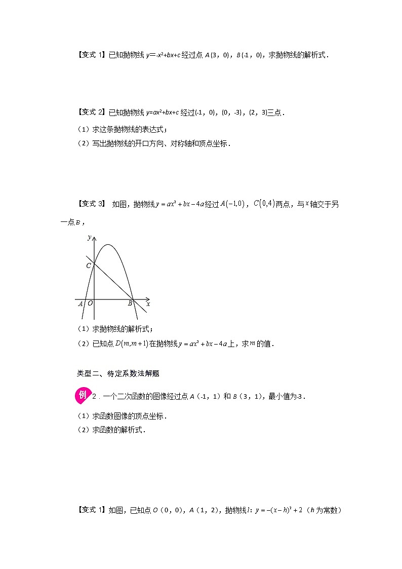 第6讲  确定二次的函数的表达式-九年级数学下册同步精品讲义（北师大版）原卷版第3页