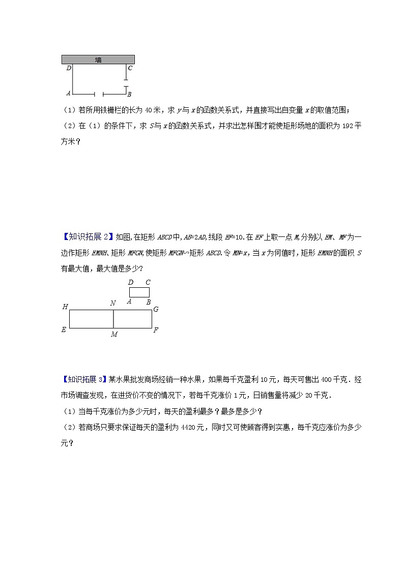 第7讲  二次函数的应用-九年级数学下册同步精品讲义（北师大版）原卷版第2页