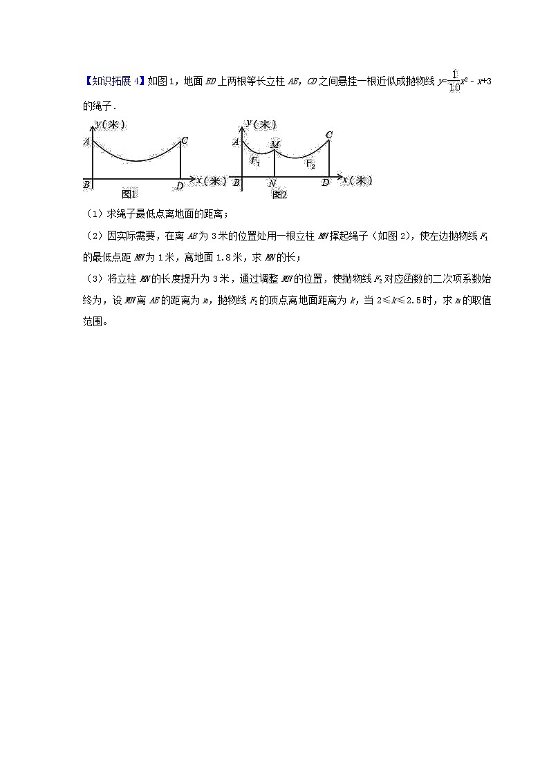 第7讲  二次函数的应用-九年级数学下册同步精品讲义（北师大版）原卷版第3页