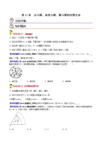 数学九年级下册6 直线与圆的位置关系优秀精练