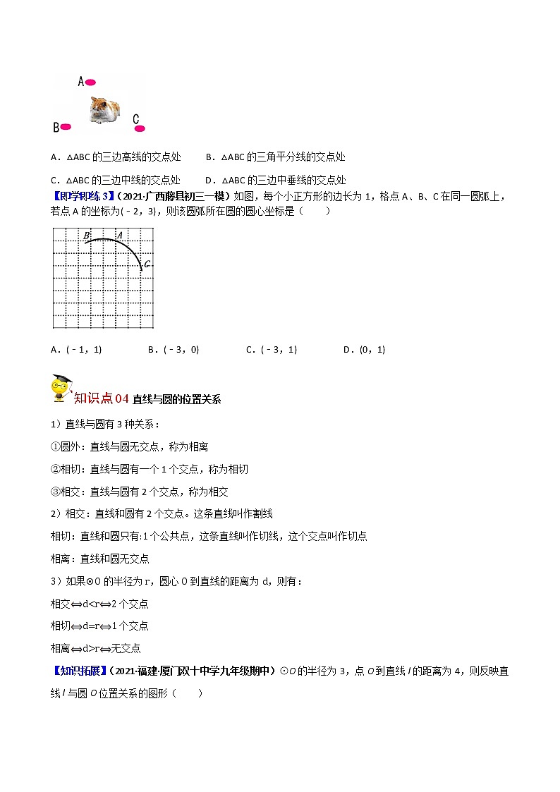 第10讲  点与圆、直线与圆、圆与圆的位置关系-九年级数学下册同步精品讲义（北师大版）原卷版第3页