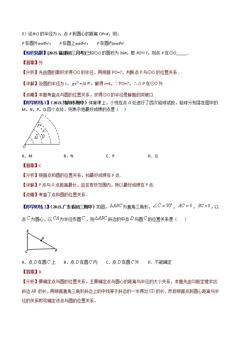 第10讲  点与圆、直线与圆、圆与圆的位置关系-九年级数学下册同步精品讲义（北师大版）解析版第2页