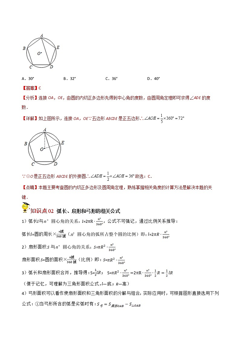 第11讲  正多边形与圆及圆的相关计算-九年级数学下册同步精品讲义（北师大版）03