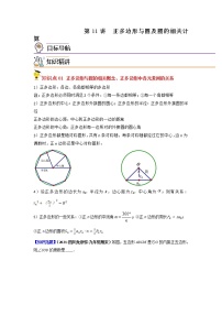 初中数学北师大版九年级下册8 圆内接正多边形精品课堂检测