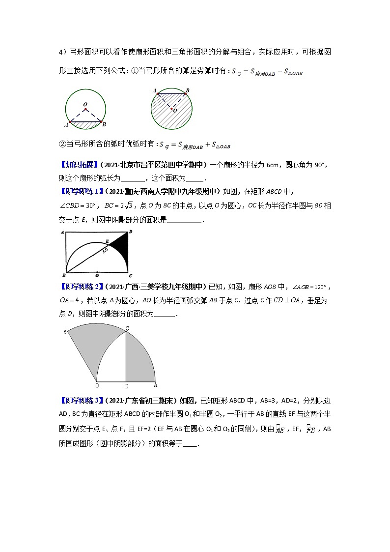 第11讲  正多边形与圆及圆的相关计算-九年级数学下册同步精品讲义（北师大版）03