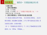 初中数学人教版七年级上册   第一章 有理数-单元复习 课件