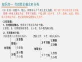 初中数学人教版七年级上册   第一章 有理数-单元复习 课件