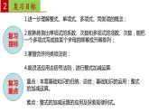 初中数学人教版七年级上册 第二章 整式的加减-单元复习 课件