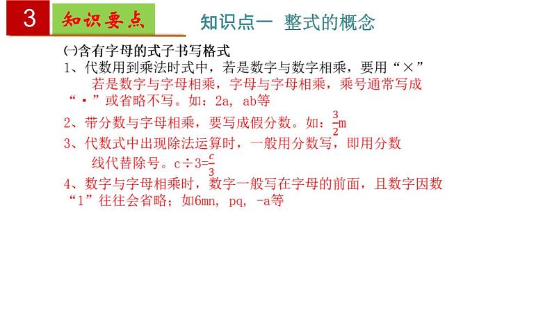 初中数学人教版七年级上册 第二章 整式的加减-单元复习 课件第4页