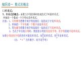 初中数学人教版七年级上册 第二章 整式的加减-单元复习 课件
