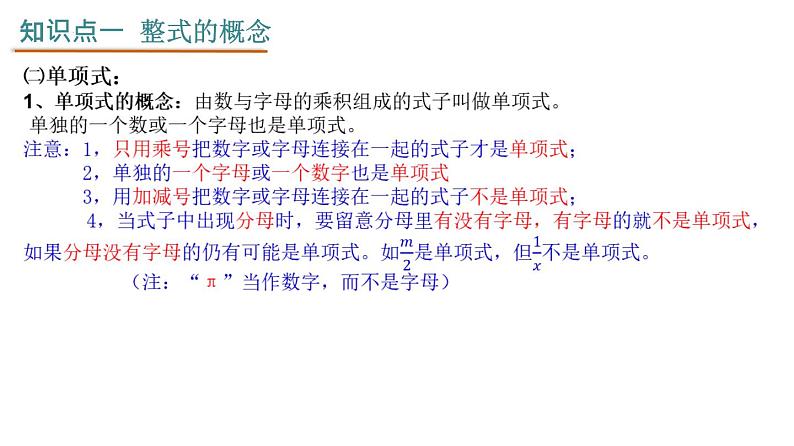 初中数学人教版七年级上册 第二章 整式的加减-单元复习 课件第5页