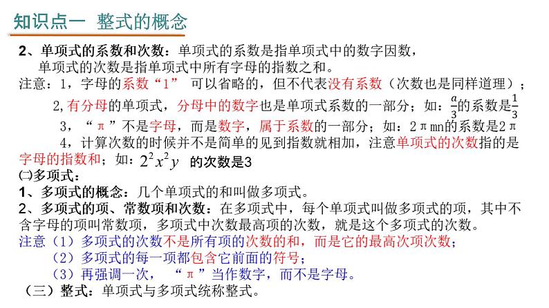 初中数学人教版七年级上册 第二章 整式的加减-单元复习 课件第6页