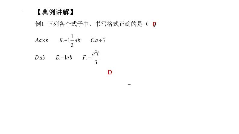 初中数学人教版七年级上册 第二章 整式的加减-单元复习 课件第7页