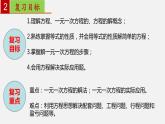 初中数学人教版七年级上册 第三章 一元一次方程-单元复习 课件