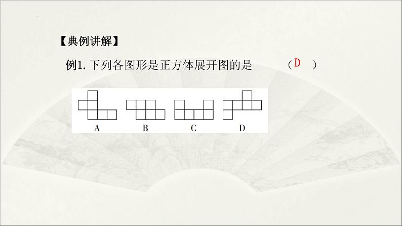 初中数学人教版七年级上册 第四章 几何图形初步-单元复习 课件第6页