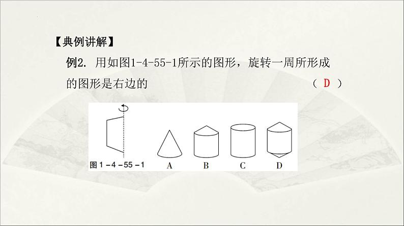 初中数学人教版七年级上册 第四章 几何图形初步-单元复习 课件第7页