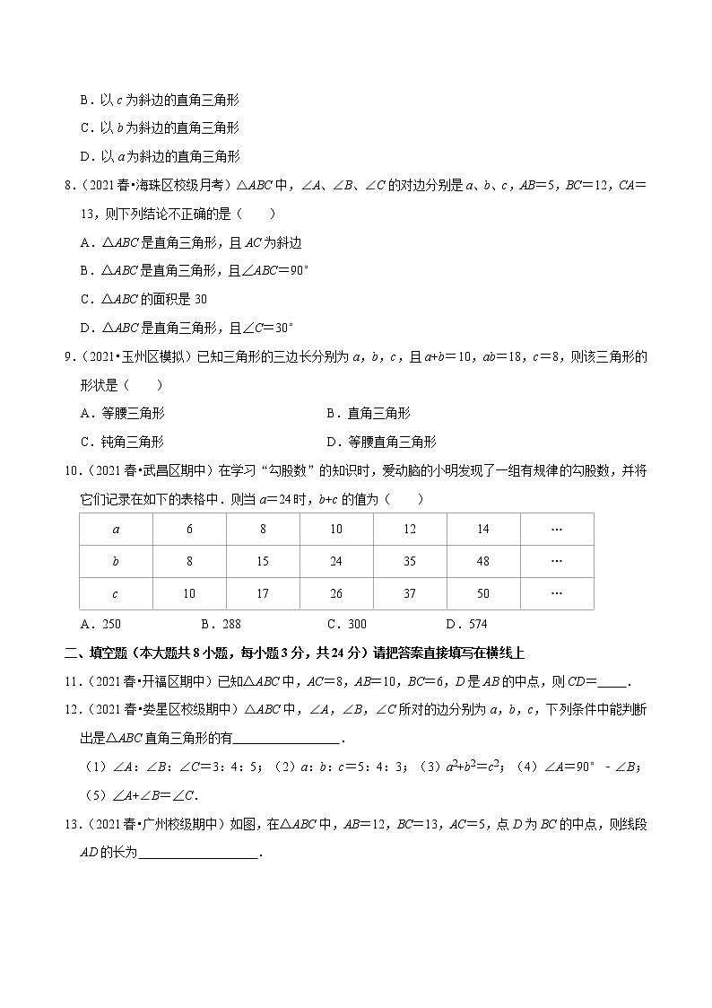 专题1.2一定是直角三角形吗02
