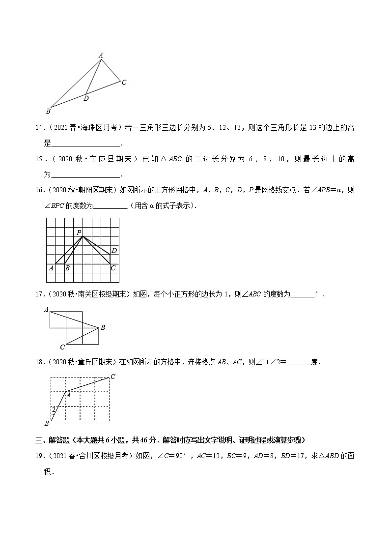 专题1.2一定是直角三角形吗03