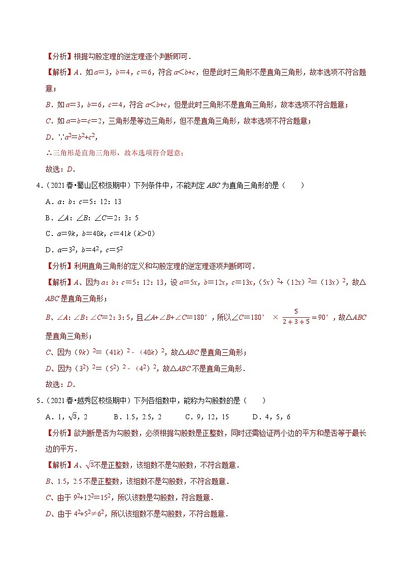 专题1.2一定是直角三角形吗02