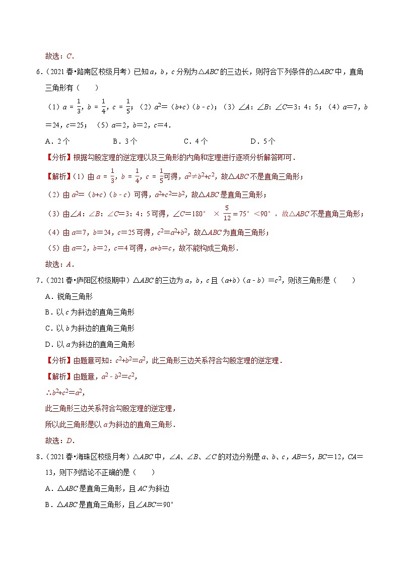专题1.2一定是直角三角形吗03