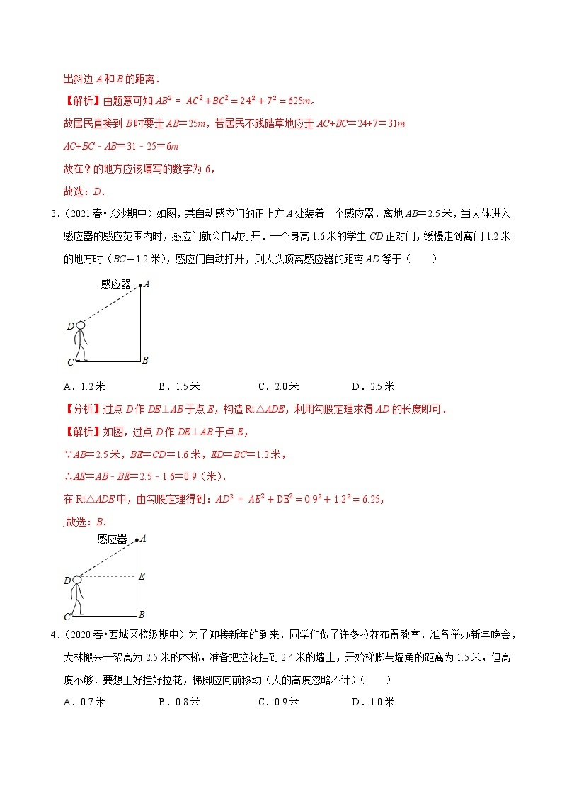 专题1.3勾股定理的应用02