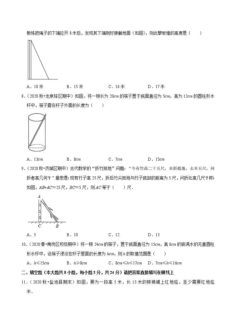 专题1.3勾股定理的应用03