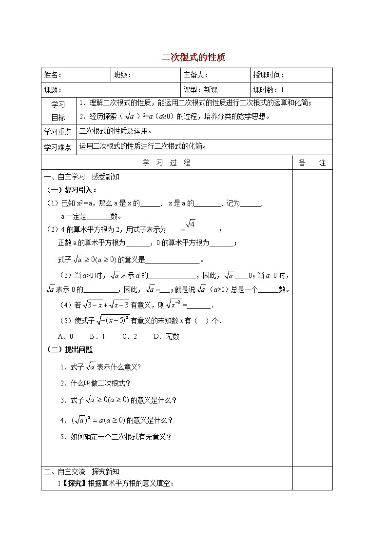 16.1.2 二次根式的性质 学案01