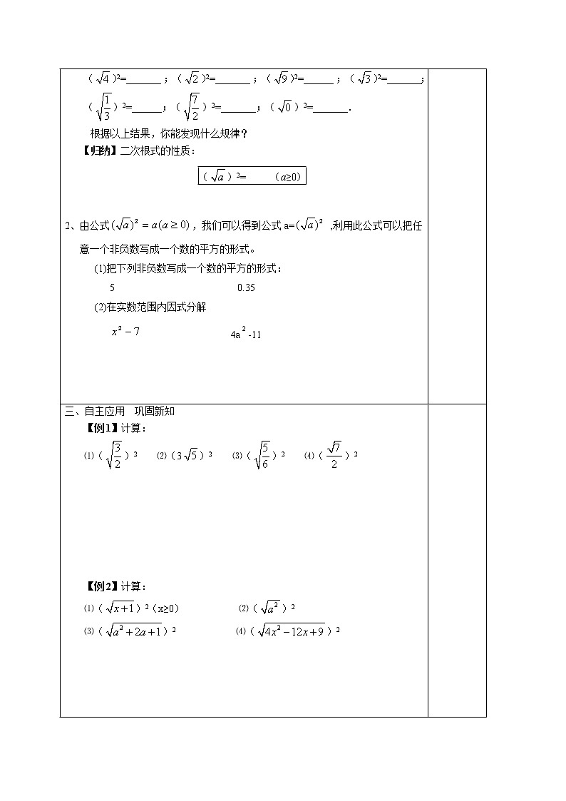 16.1.2 二次根式的性质 学案02