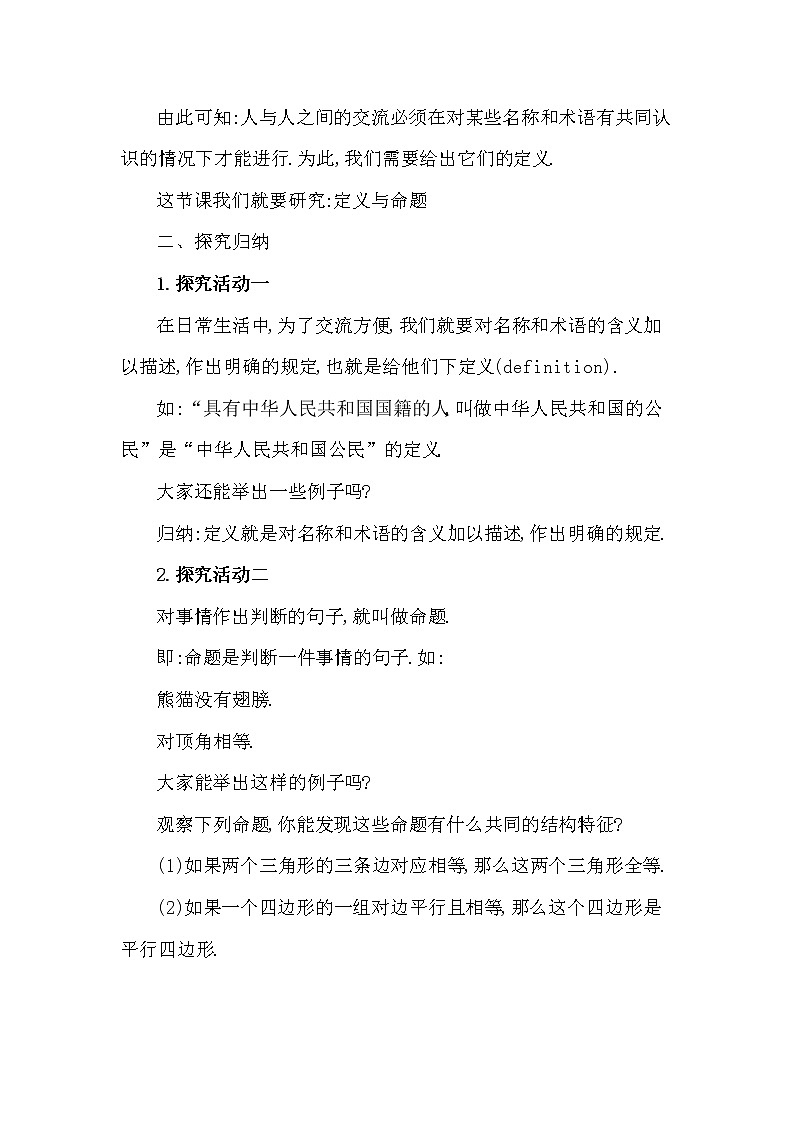 7.2 定义与命题 北师大版数学八年级上册教案02