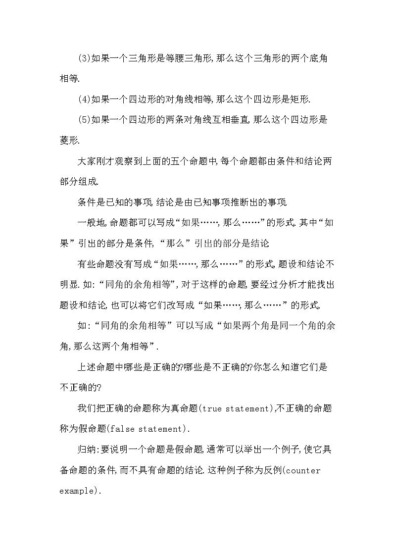 7.2 定义与命题 北师大版数学八年级上册教案03