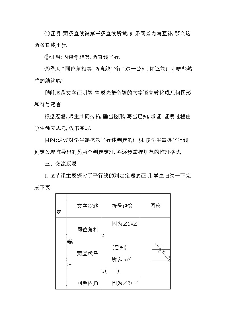 7.3 平行线的判定 北师大版数学八年级上册教案02
