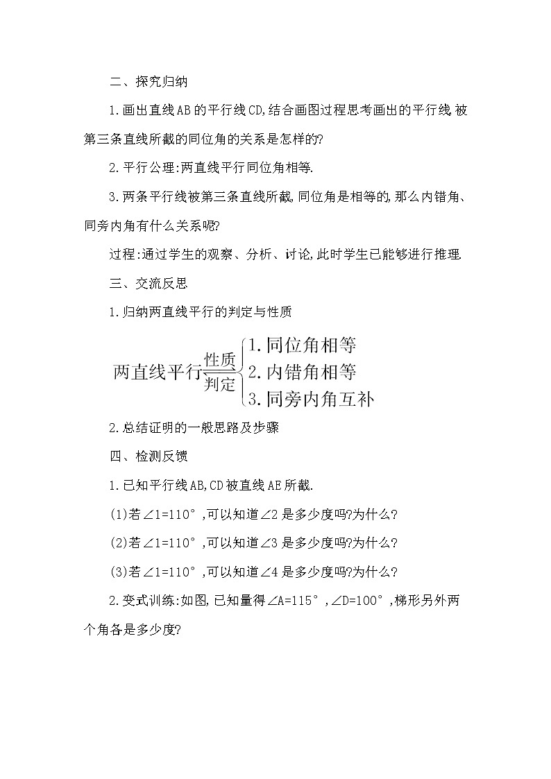 7.4 平行线的性质 北师大版数学八年级上册教案02