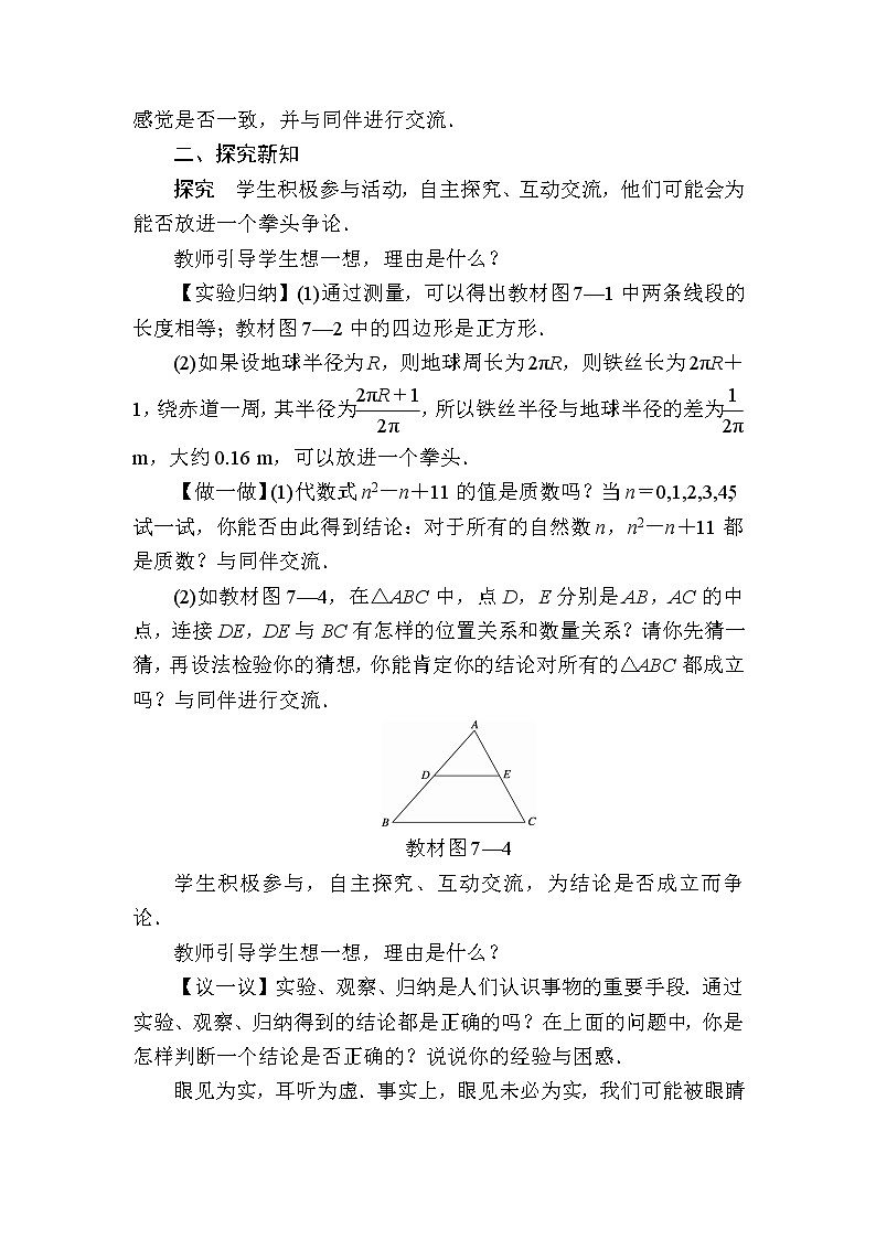 7-1 为什么要证明 北师大版数学八年级上册教案02