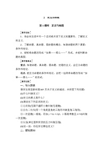 北师大版八年级上册2 定义与命题教学设计