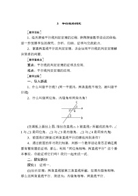 北师大版八年级上册3 平行线的判定教案及反思