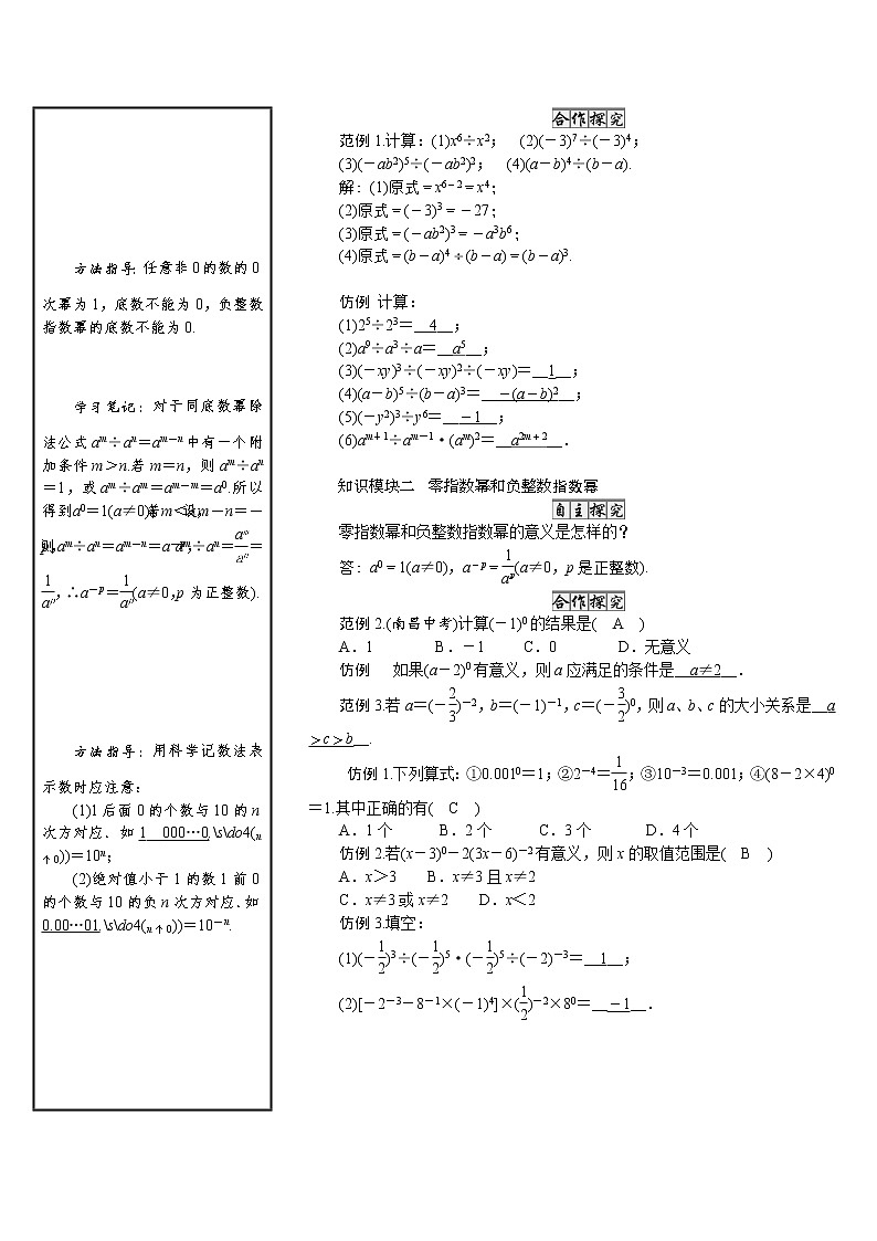 1.3 同底数幂的除法 北师版七年级数学下册原创新授课教案第2页