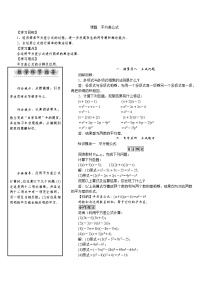 初中数学北师大版七年级下册5 平方差公式教学设计及反思