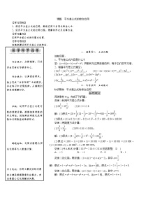 初中数学北师大版七年级下册第一章   整式的乘除5 平方差公式教学设计