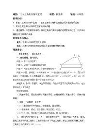 北师大版5 三角形的内角和定理教学设计及反思