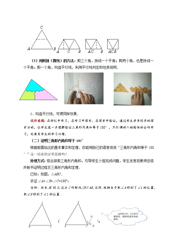 7.5.1 三角形内角和定理 北师大版数学八年级上册教案03