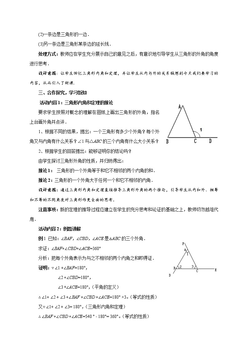 7.5.2 三角形内角和定理 北师大版数学八年级上册教案第2页