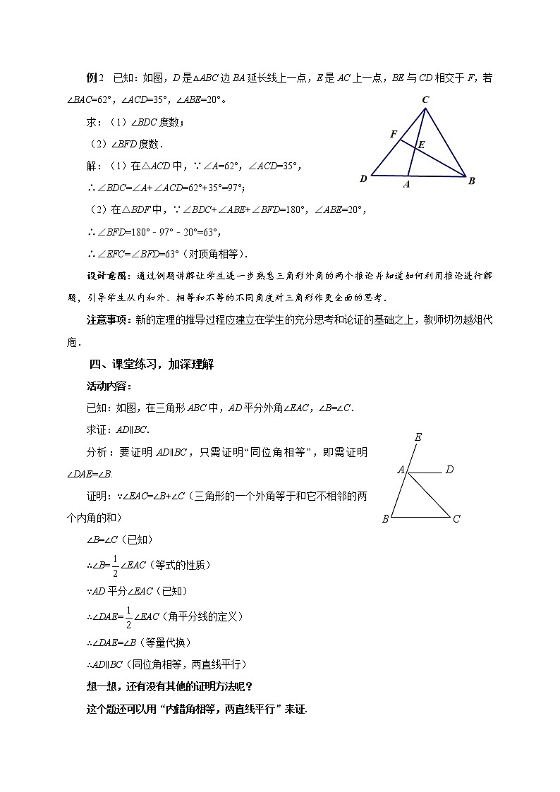 7.5.2 三角形内角和定理 北师大版数学八年级上册教案第3页