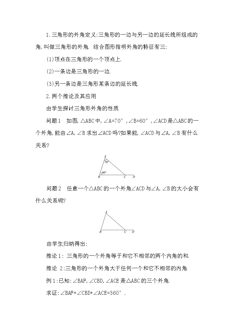 7.5.2 三角形内角和定理 第2课时 北师大版数学八年级上册教案02